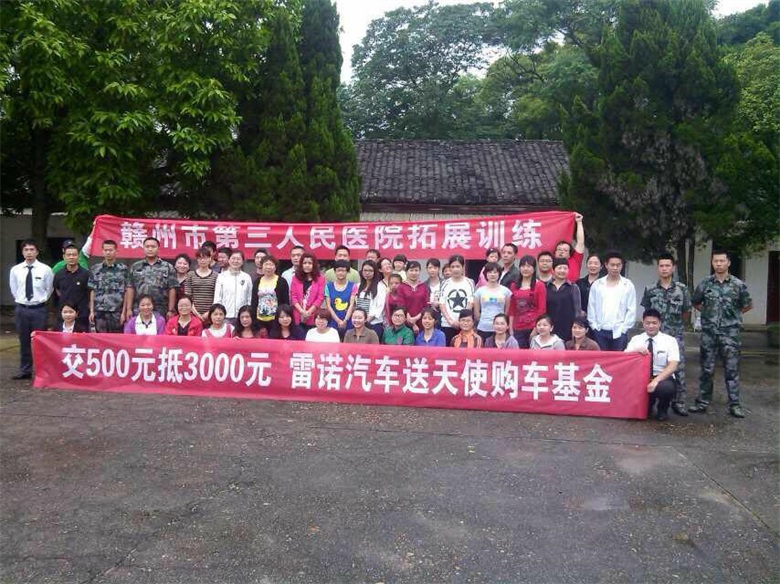 赣州市第三人民医院拓展训练