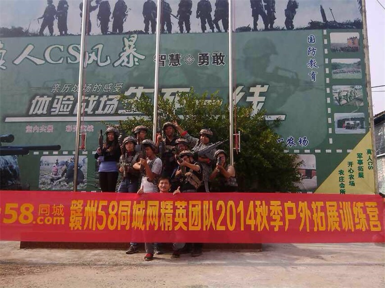 赣州58同城秋季户外拓展训练营