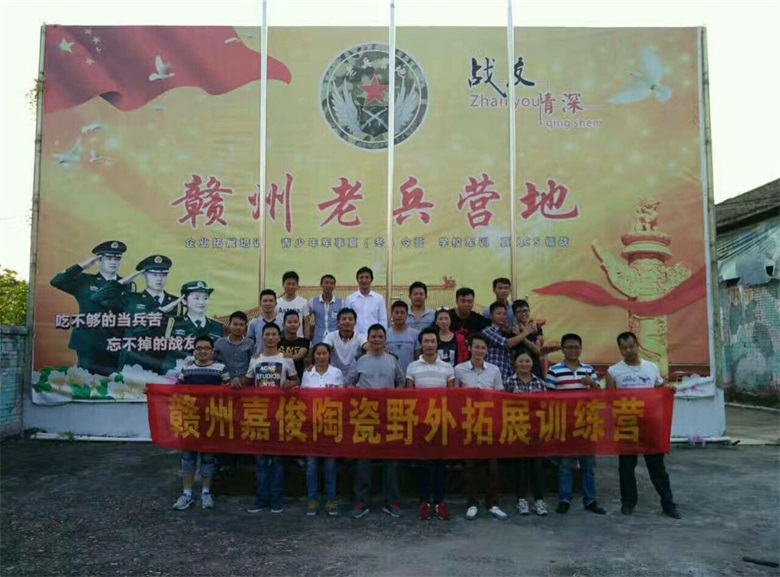 2014年赣州嘉俊陶瓷野外拓展训练营.jpg
